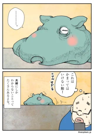 「かまってはいけない形」をしたカバに焦る男性の２コマ漫画