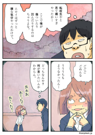 焦る男子高校生と怪しげに謝る女子高校生の漫画