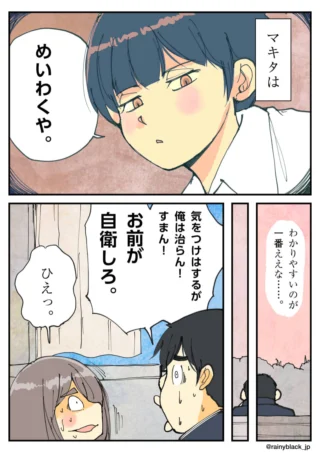 「めいわくや」と告げる少年と、驚き怯える男女