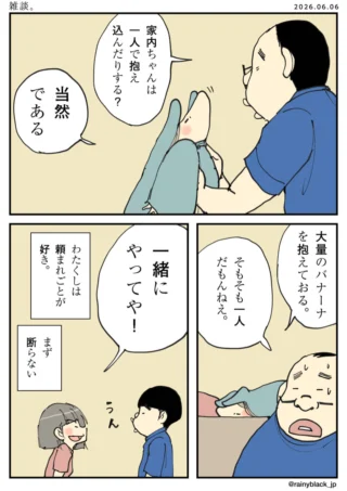 雑談