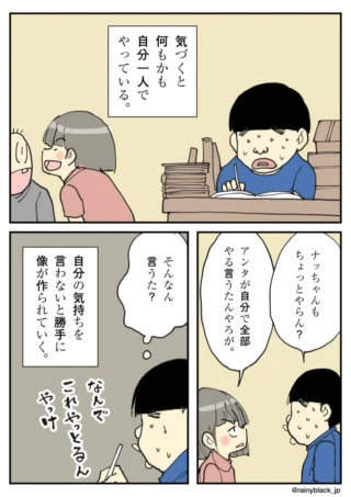 本音を言えず一人で仕事を抱え込み、誤解されて悩む様子