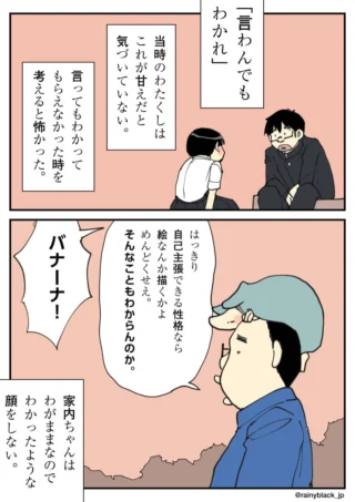 言葉にできない葛藤と意思疎通の難しさを描いた2コマ漫画