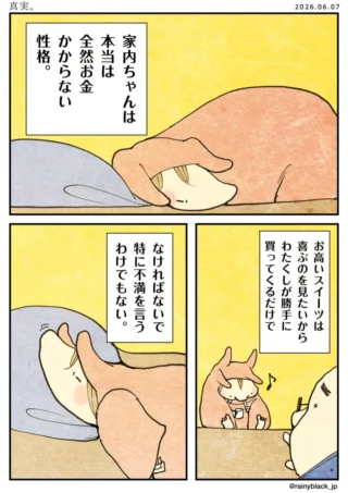 真実