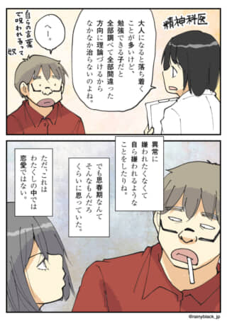 精神科医と眼鏡の男性の対話を描いた2コマ漫画