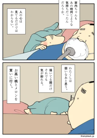 病床の家族を見守り、自分の弱さを吐露する男性を描いた漫画