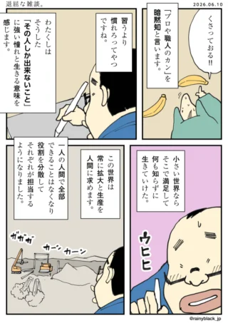 退屈な雑談