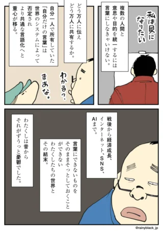 言語化を強いる社会への憂鬱を表現した漫画