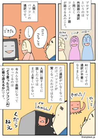 プログラマーの役割変化とAIへの寄り添い方を描く4コマ漫画