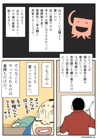 AIの台頭と自身の創作への葛藤を描いた4コマ漫画