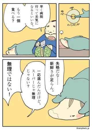 病気のイルカにおじさんがメロンを切ってあげる漫画
