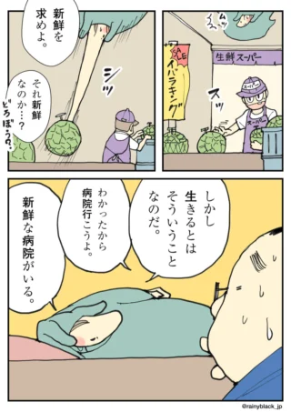 新鮮なメロンを盗む様子と新鮮な病院を求める病人のシュール漫画