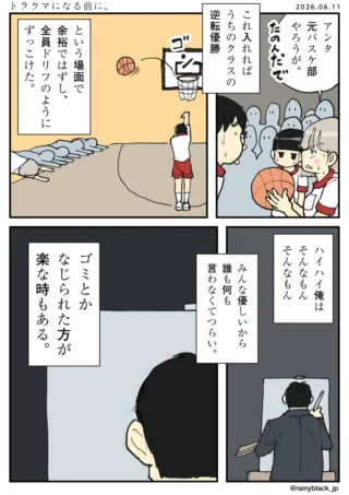 トラウマになる前に
