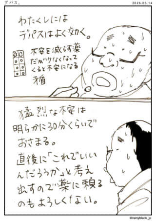 デパス