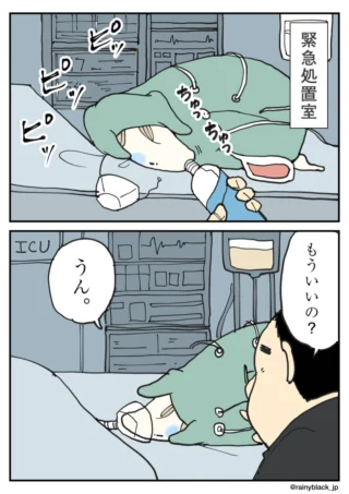 緊急処置室からICUへ移り、治療を受けるカッパの2コマ漫画