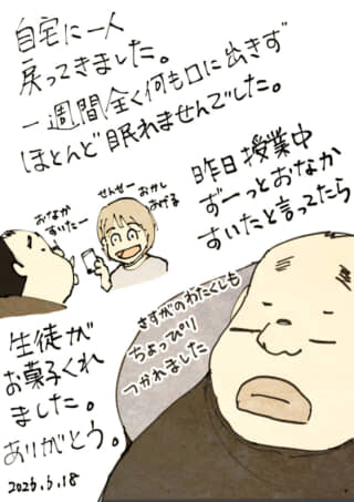 生徒にお菓子をもらったエピソードを描いた手書きの絵日記