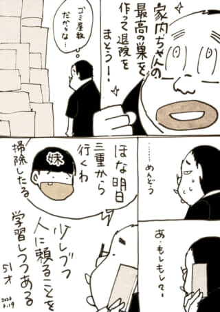 入退院日記・家内ちゃんver