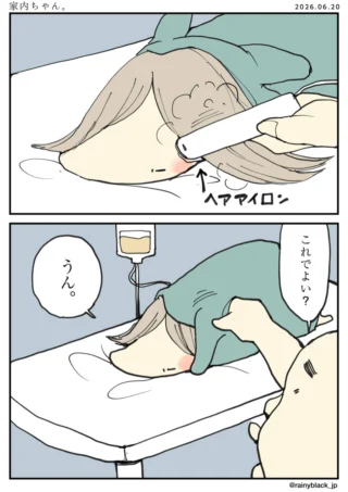 家内ちゃん。