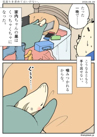 見返りを求めてはいけない。