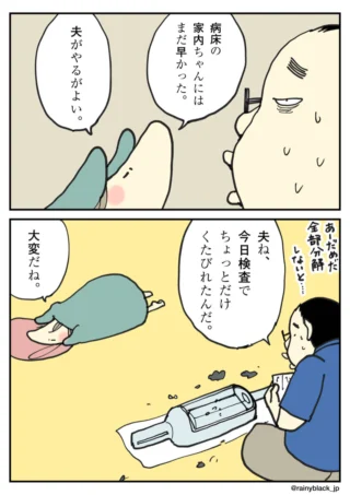検査で疲れた夫がボトルシップを全分解する２コマ漫画