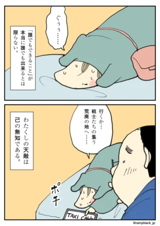 タクシーアプリの操作に葛藤する様子を描いた２コマ漫画