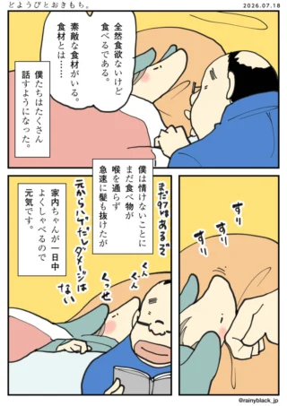 どようびとおきもち。
