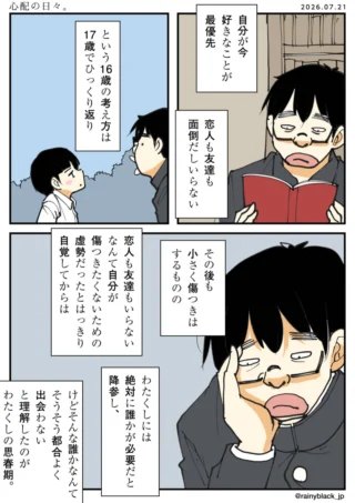 心配の日々