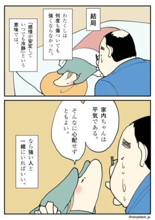 傷つき弱い自分に寄り添ってくれる人の存在を描いた２コマ漫画