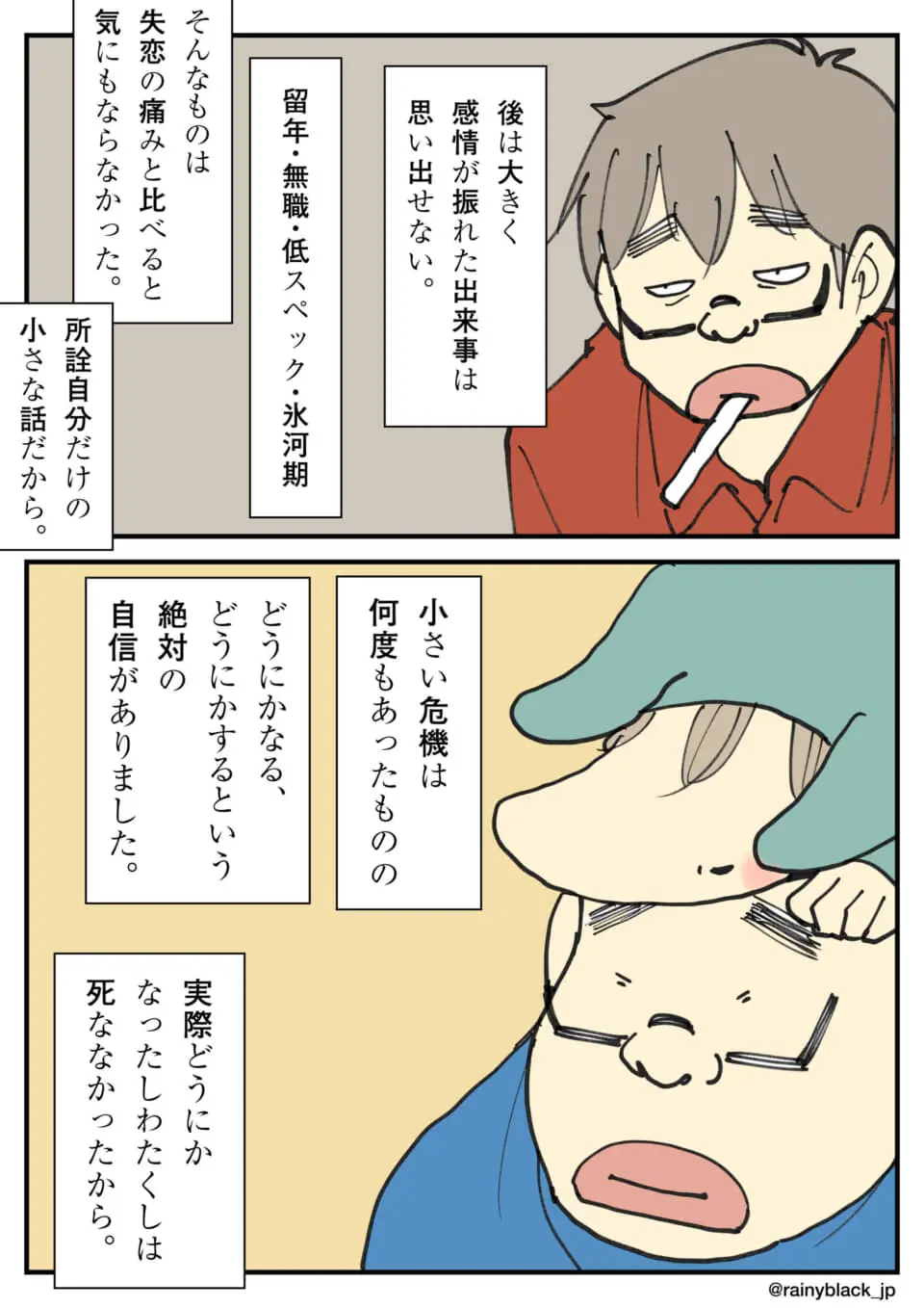 人生の危機を振り返るメガネの男性を描いた2コマ漫画