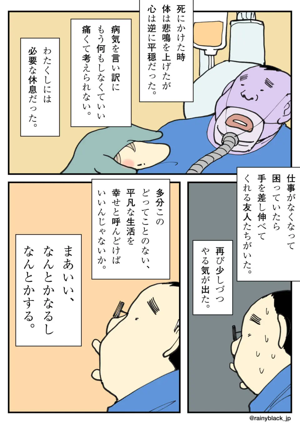 病気や失業を経験し、平凡な日常の幸せに気づく男性の4コマ