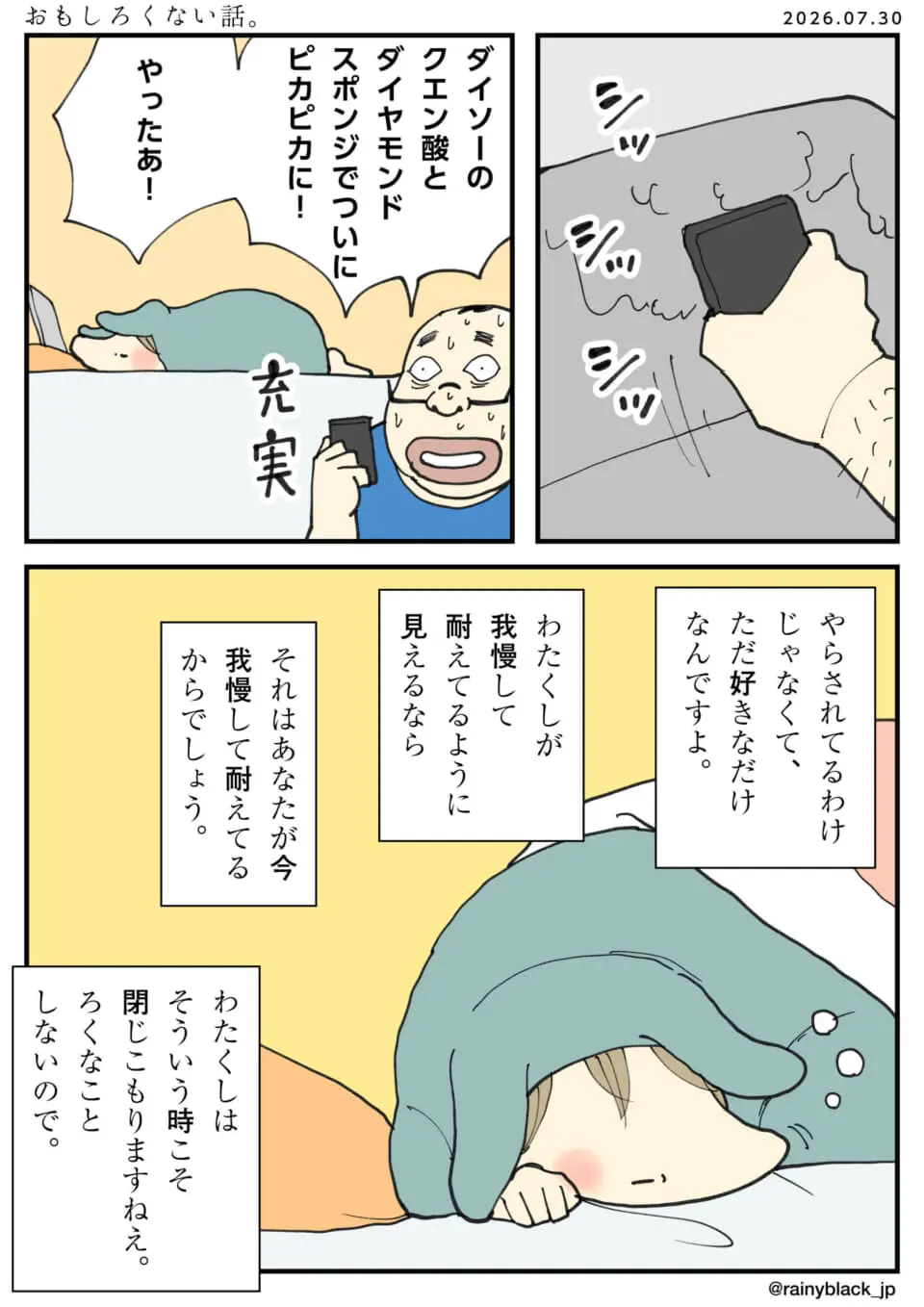 掃除で充実する男性と、フードを被って寝そべるキャラ