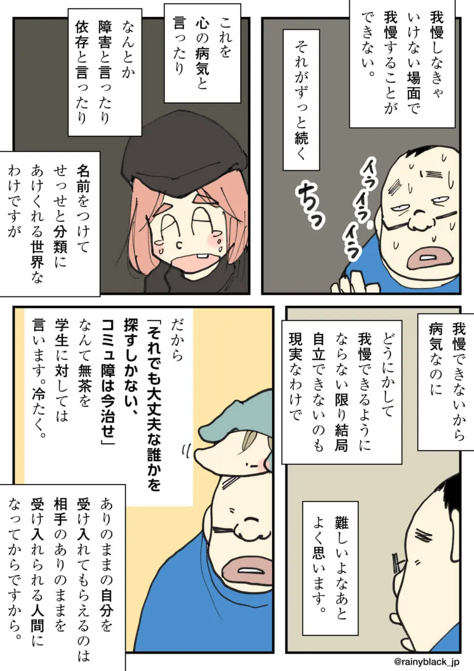 生きづらさや自己受容、人間関係について描いた4コマ漫画