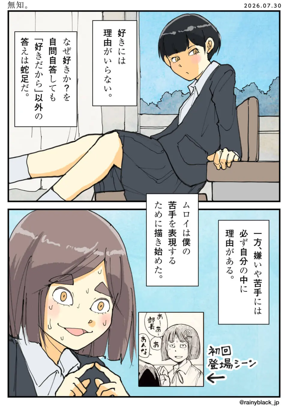 「好き」と「嫌い」の理由について語る学生の2コマ漫画