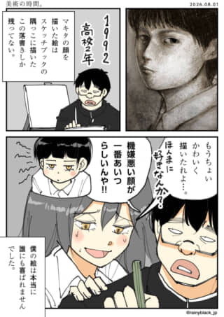美術の時間