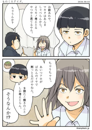 ものくろデイズ
