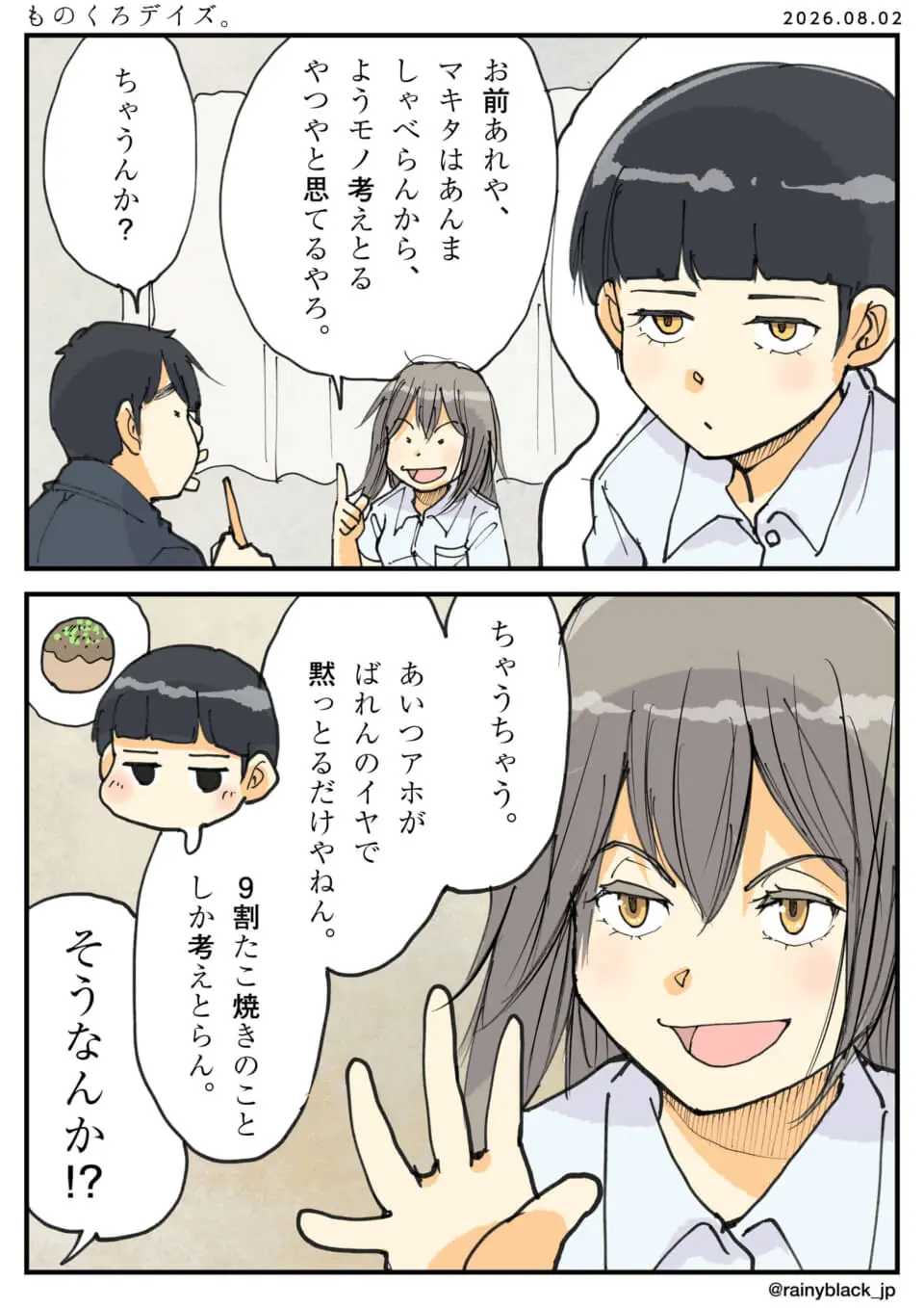 無口なマキタが実はたこ焼きのことしか考えていないと話す漫画