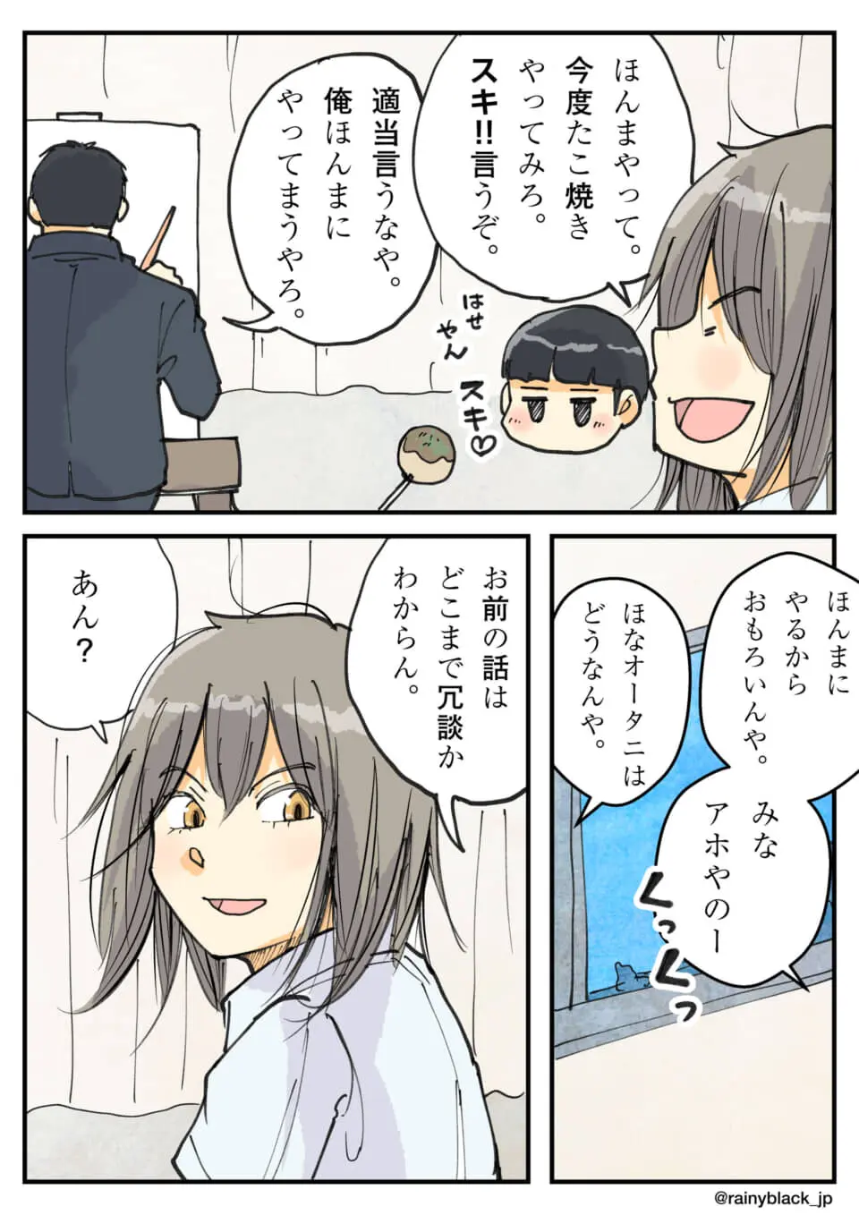 関西弁で親しげに会話する男女を描いた3コマ漫画