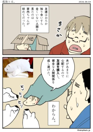 孤独とは