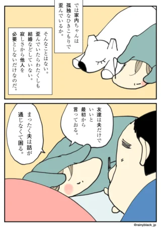 ひきこもりの妻を肯定する夫と呆れる妻の2コマ漫画
