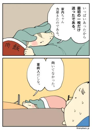 布団でぐったり寝込んでいるキャラクターが描かれた2コマ漫画
