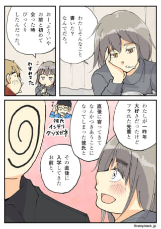 初めて出会った時や過去の恋愛について振り返る漫画
