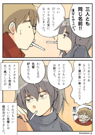 同じ名前の3人が織りなす複雑な恋模様を描いたマンガ