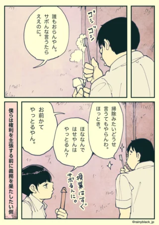 真面目に掃除をする男子学生二人の日常会話を描いた漫画