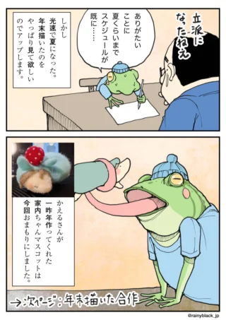 カエルが近況や手作りお守りについて語る2コマ漫画