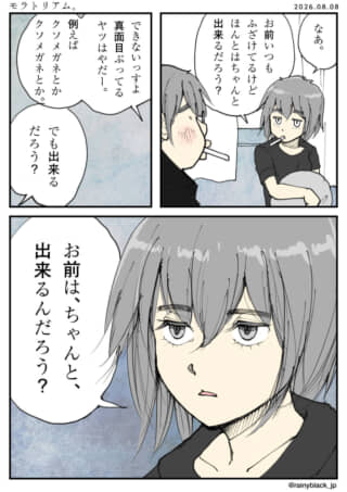 モラトリアム