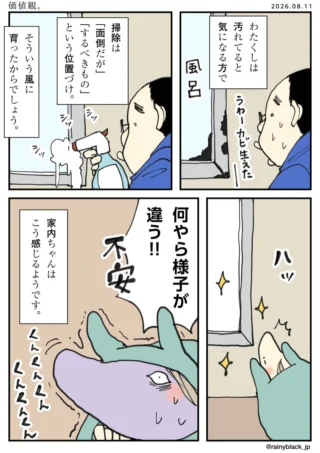 価値観