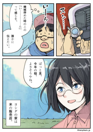 機械を止めた余韻を語る男性と今年の稲を褒める女性の漫画