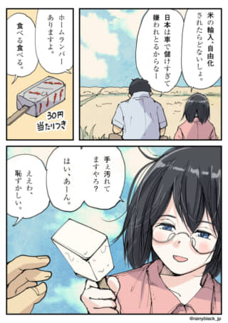 アイスを『あーん』と食べさせようとする女性と照れる男性