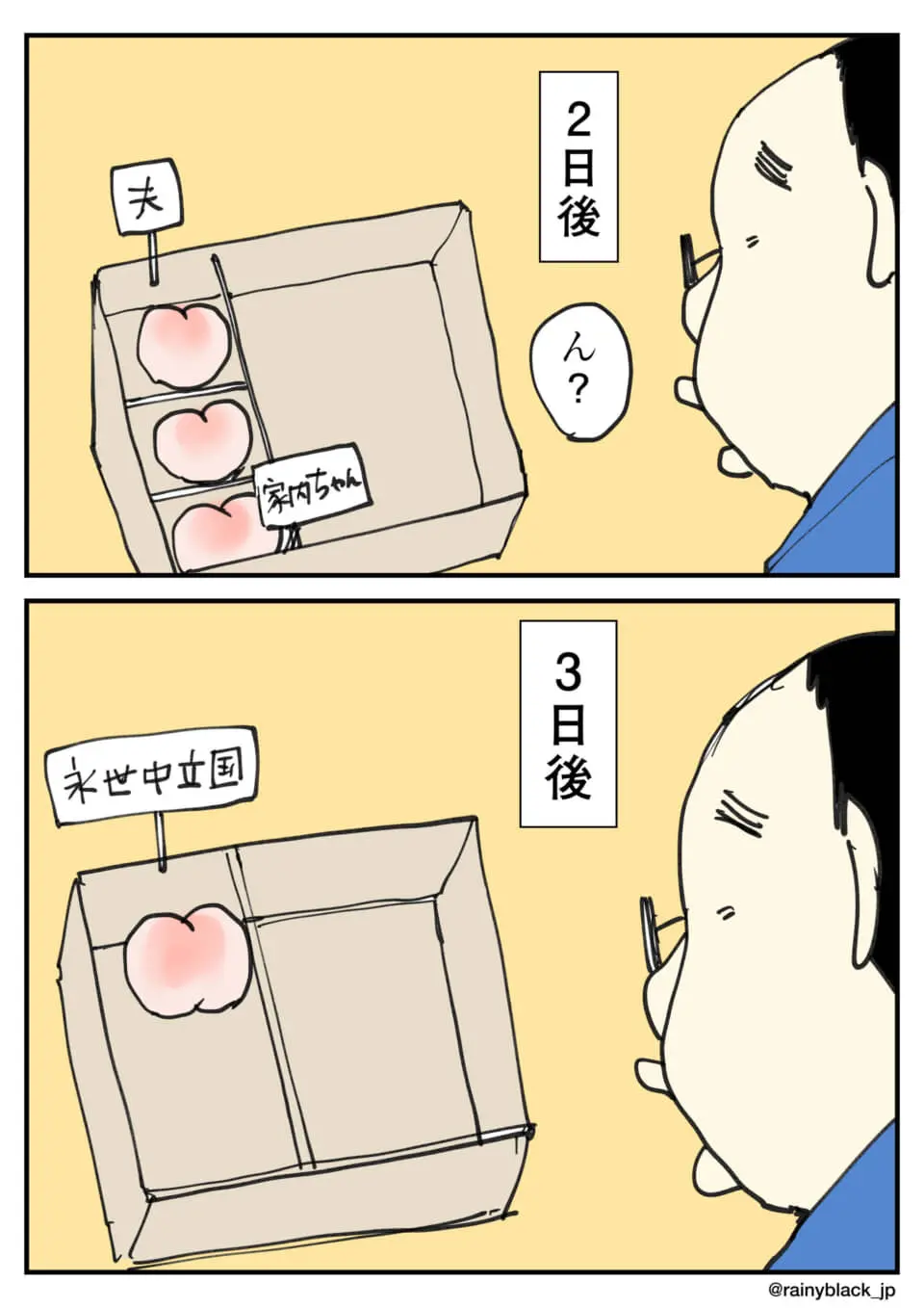 仕切りが消え、残った桃に「永世中立国」の札が立つ2コマ漫画