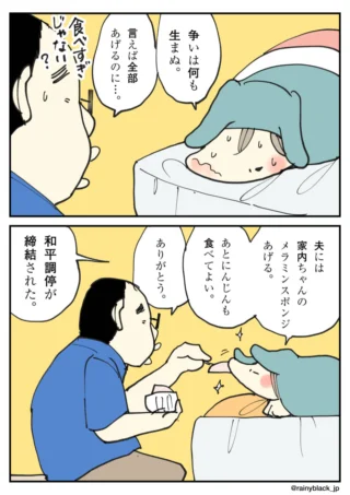 食べ過ぎを注意する夫と和平調停を結ぶ妻の２コマ漫画