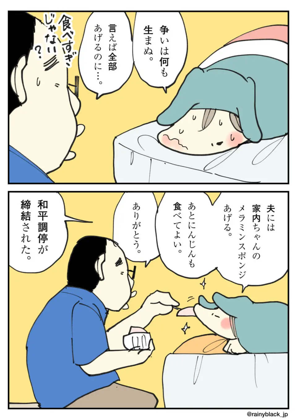食べ過ぎを注意する夫と和平調停を結ぶ妻の2コマ漫画